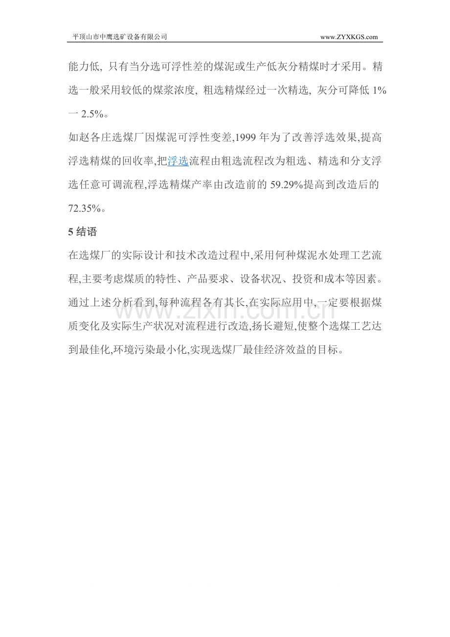 浮选流程结构.doc_第2页