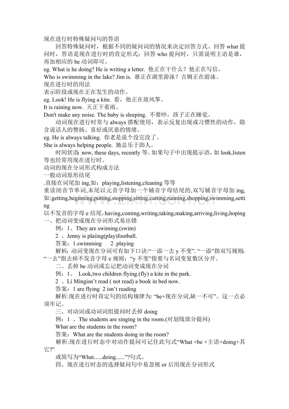 现在进行时基本用法.doc_第2页