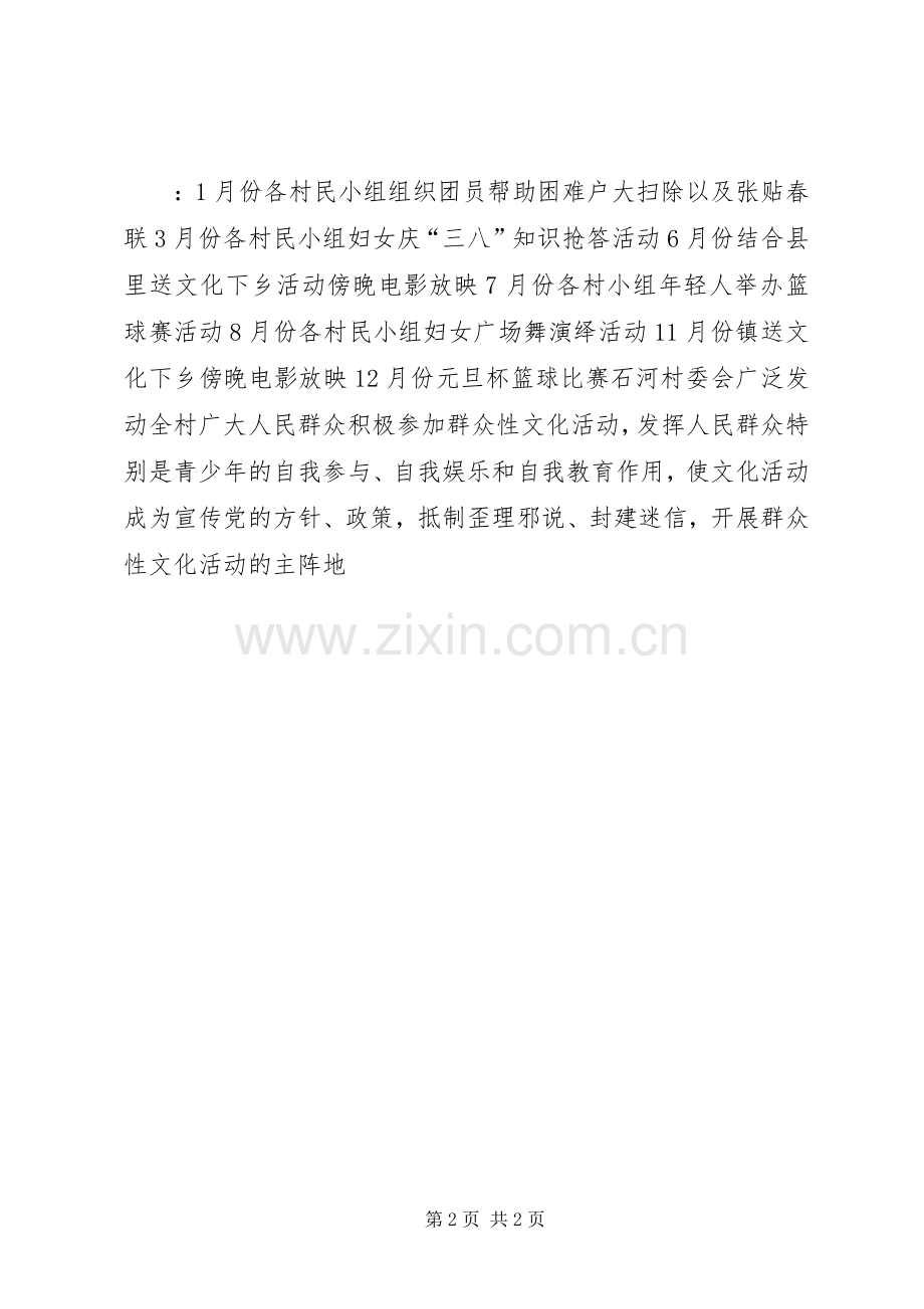 农村年度文化活动计划.docx_第2页