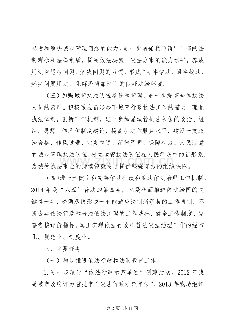 依法行政和法制宣传教育工作计划2篇.docx_第2页