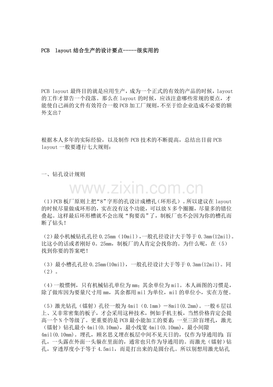PCB_layout结合生产的设计要点.doc_第1页