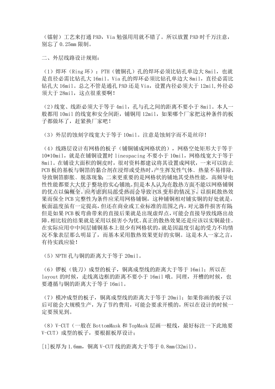 PCB_layout结合生产的设计要点.doc_第2页