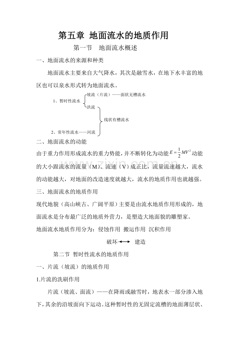 普通地质教案5.doc_第2页