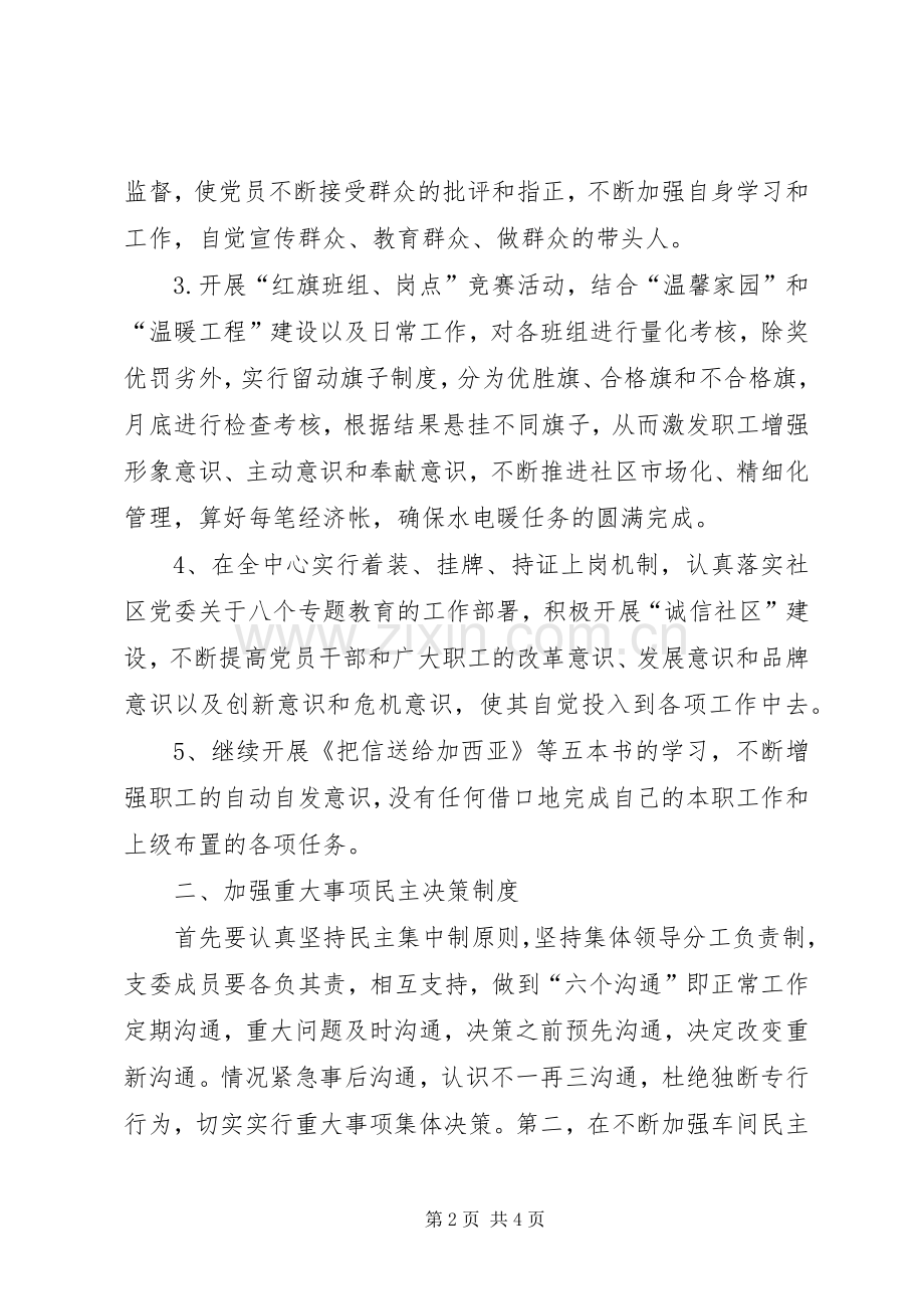 党委党务工作安排意见.docx_第2页