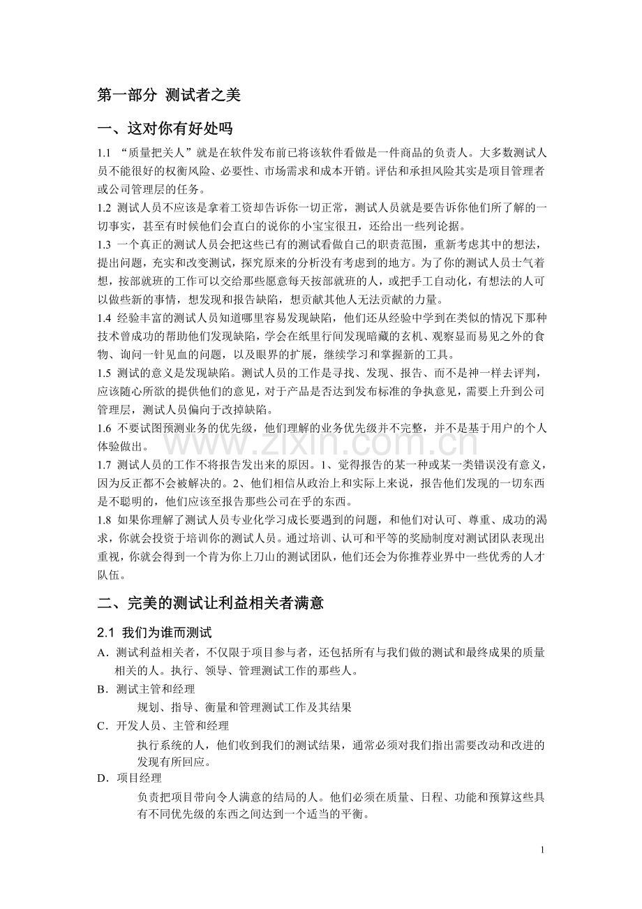 测试之美书摘.doc_第1页