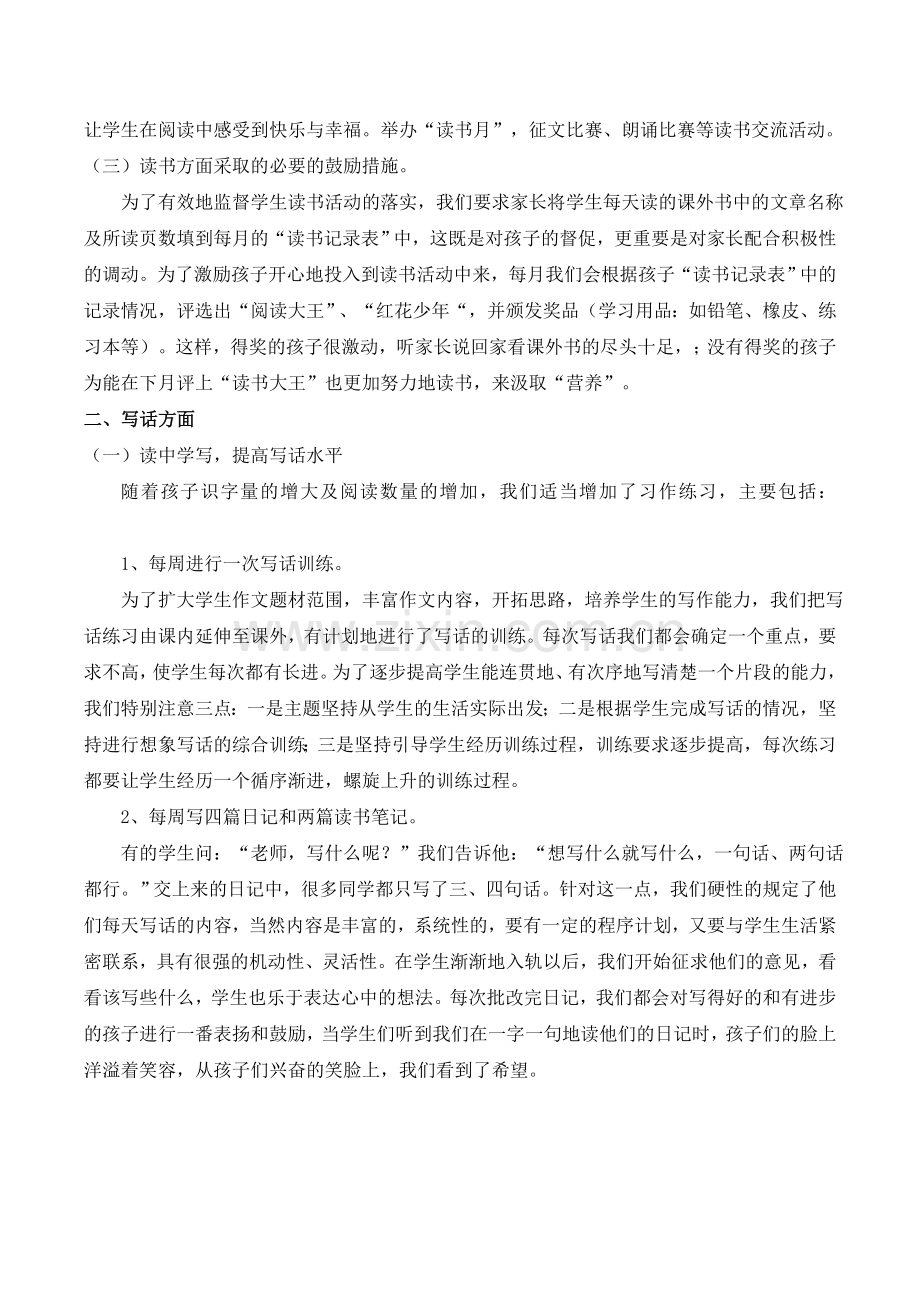 《小学生课外阅读兴趣的培养》课题研究方案.doc_第2页