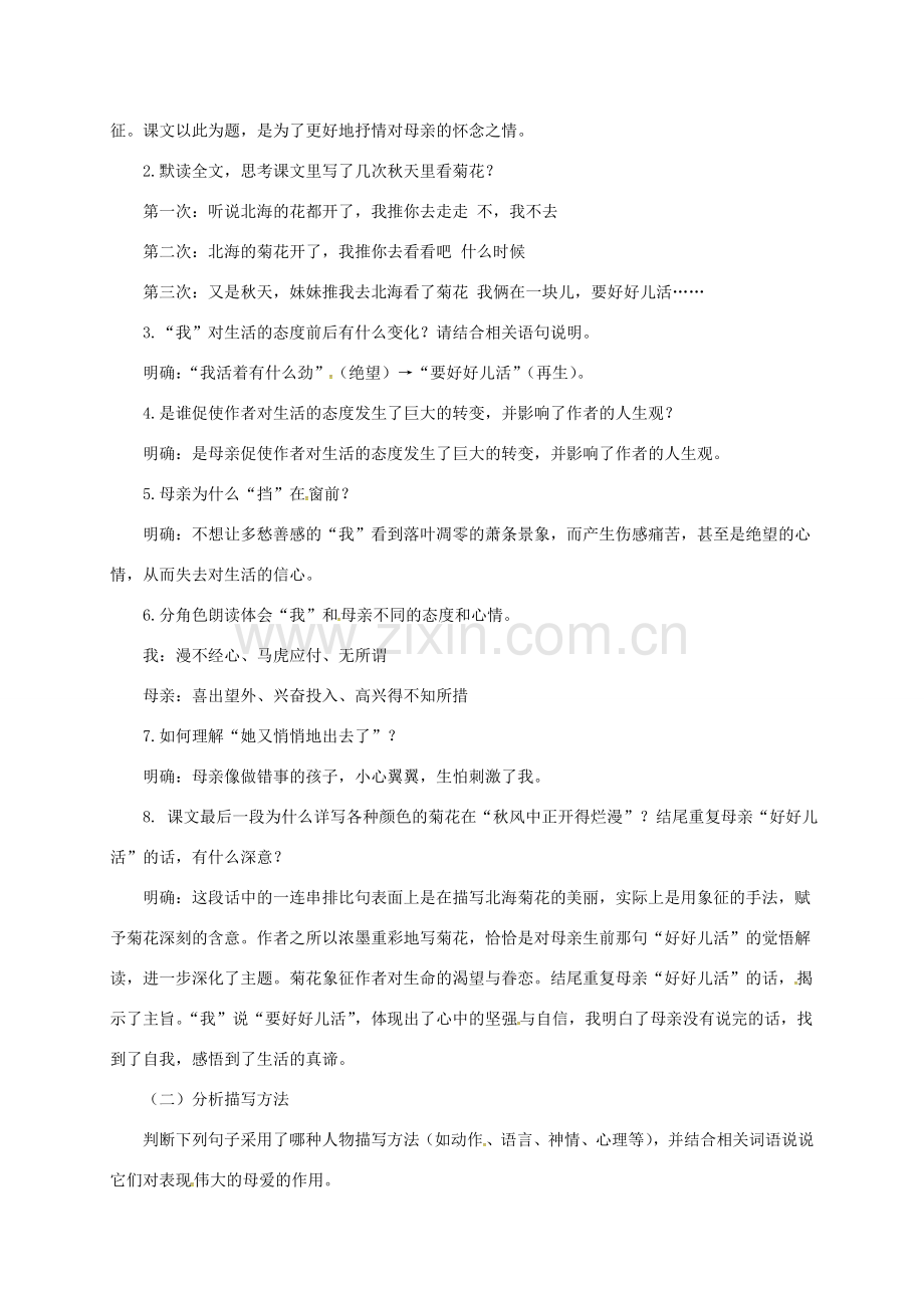 七年级语文上册 第二单元 5《秋天的怀念》教案 新人教版-新人教版初中七年级上册语文教案.doc_第2页