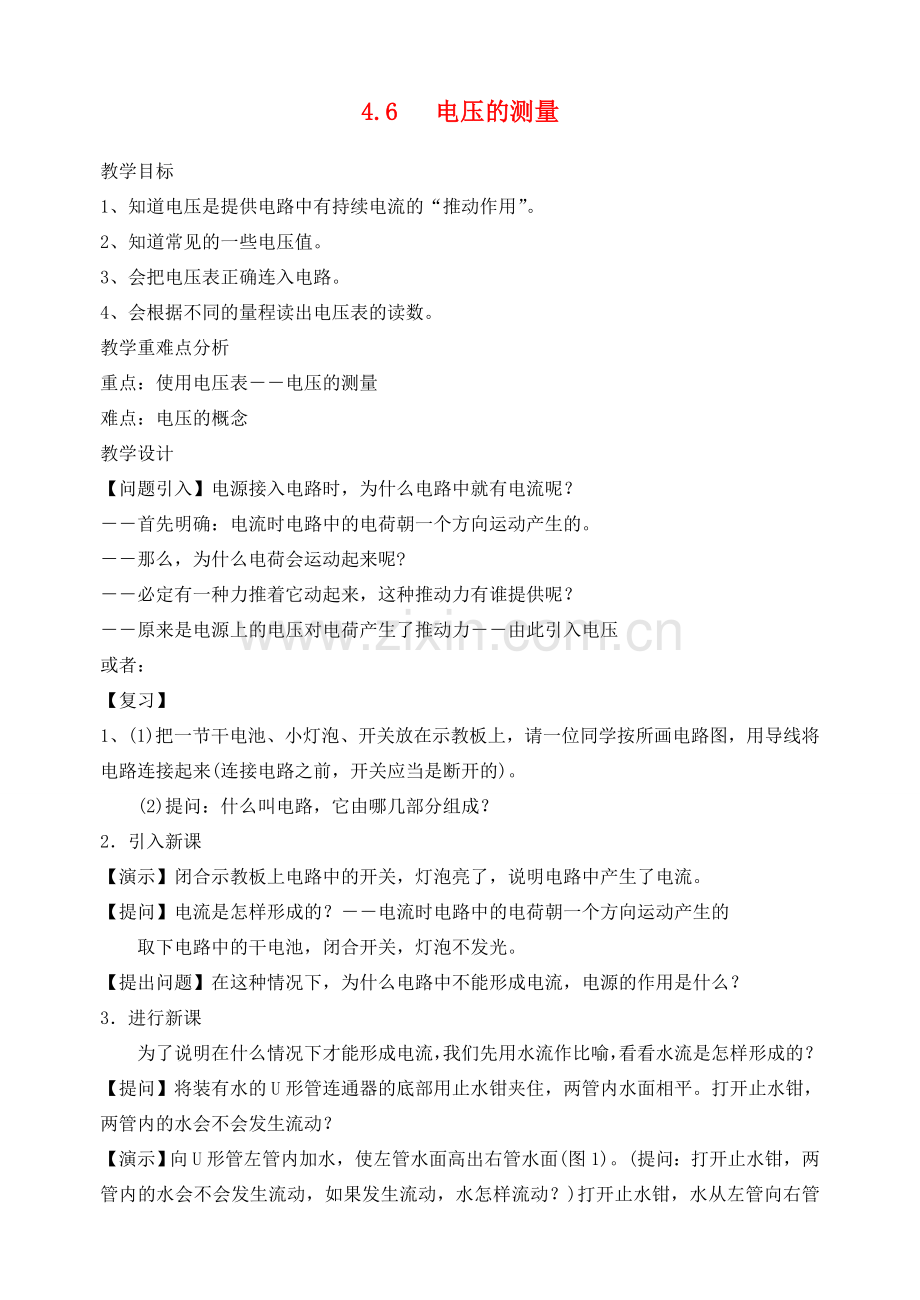 八年级科学上册《电压的测量》教案2 浙教版.doc_第1页