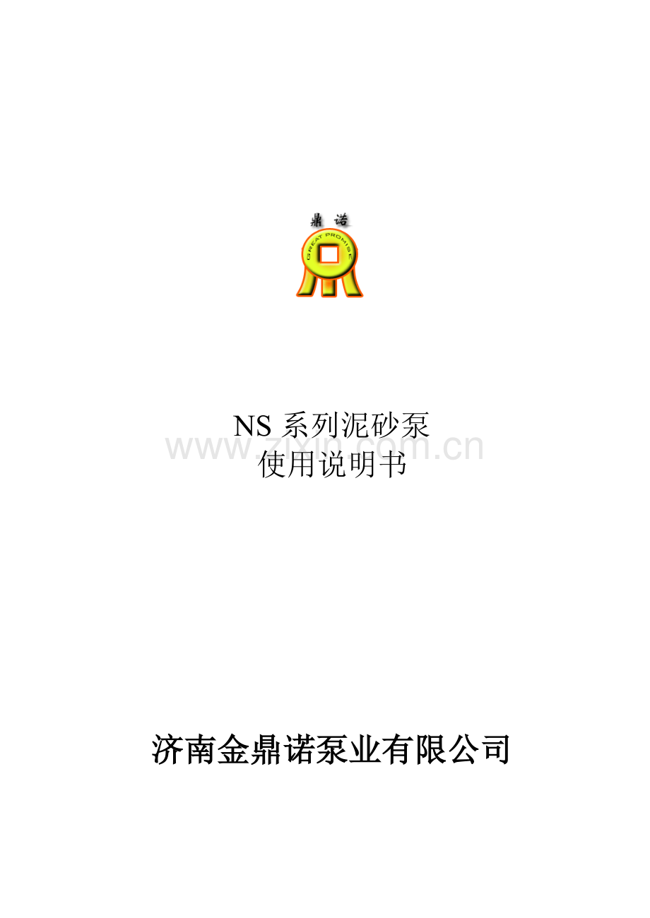 抽沙泵说明书.doc_第1页
