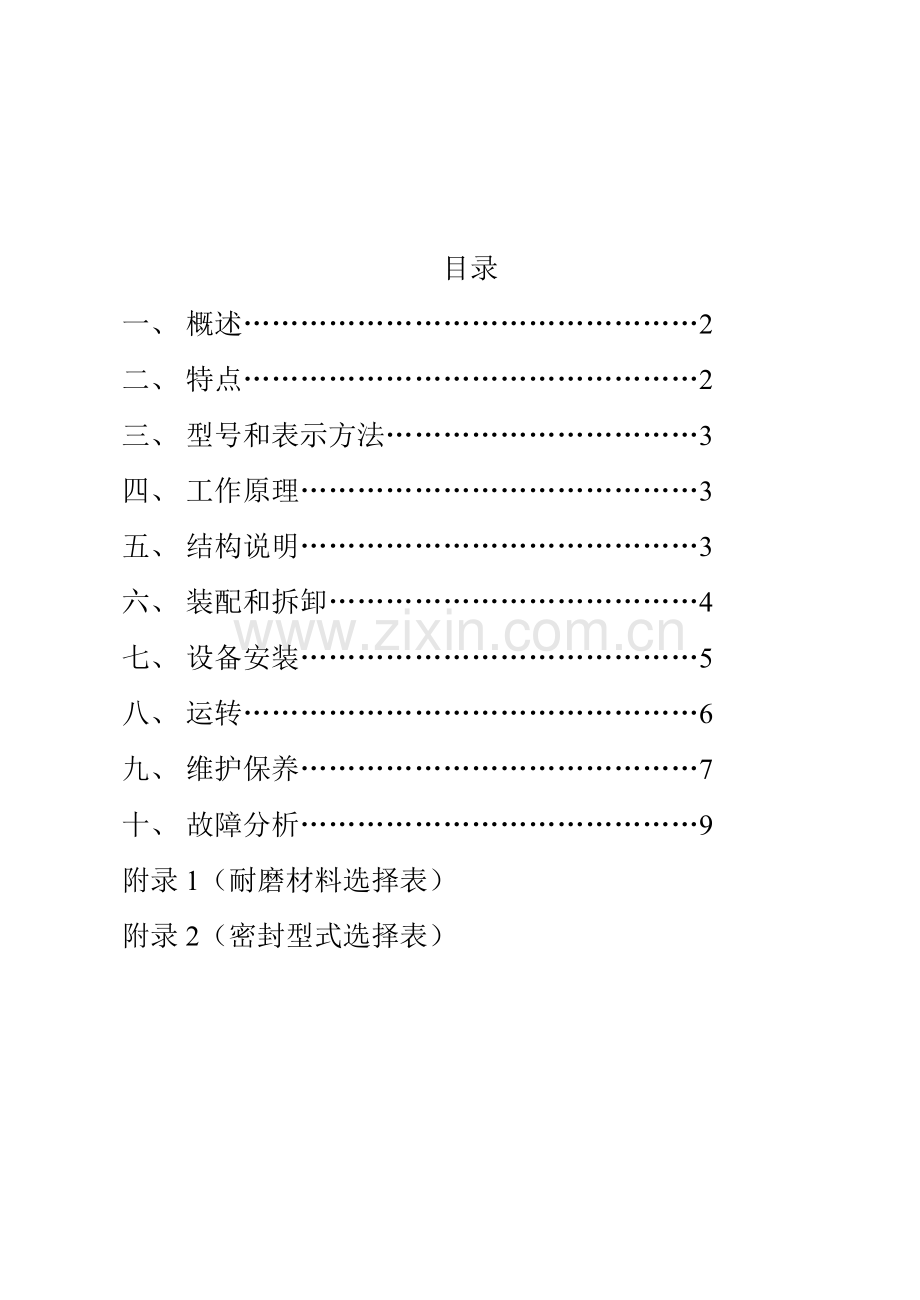 抽沙泵说明书.doc_第2页