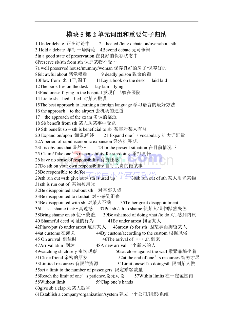 模块5第2单元词组和重要句子归纳.doc_第1页