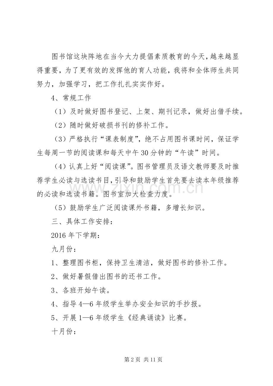 篇一：20XX年—20XX年图书馆工作计划.docx_第2页