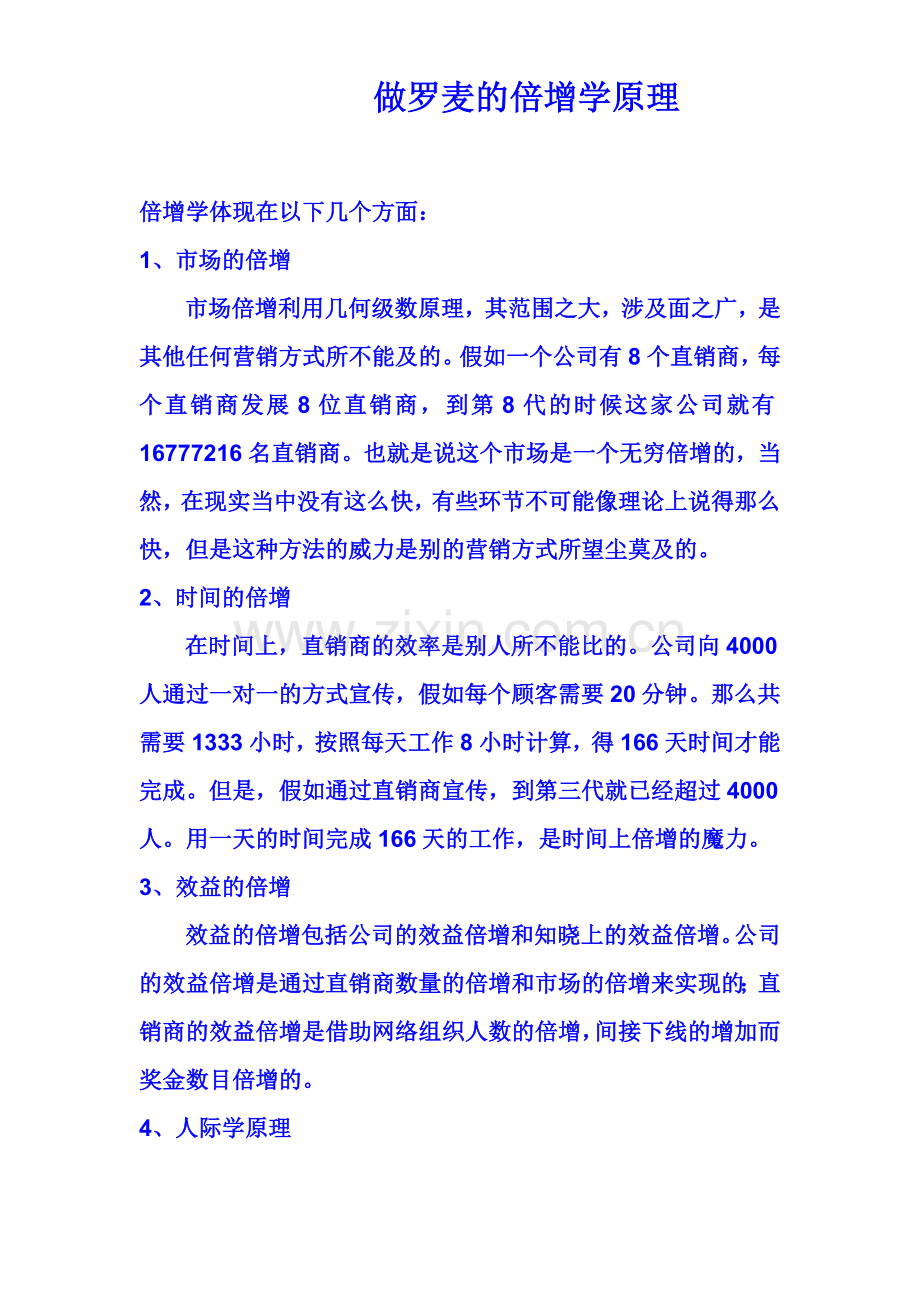 倍增学原理,朋友看懂了吗？.doc_第1页