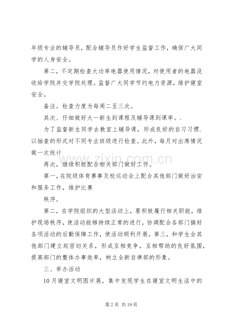 自律委员会工作计划_1 .docx_第2页