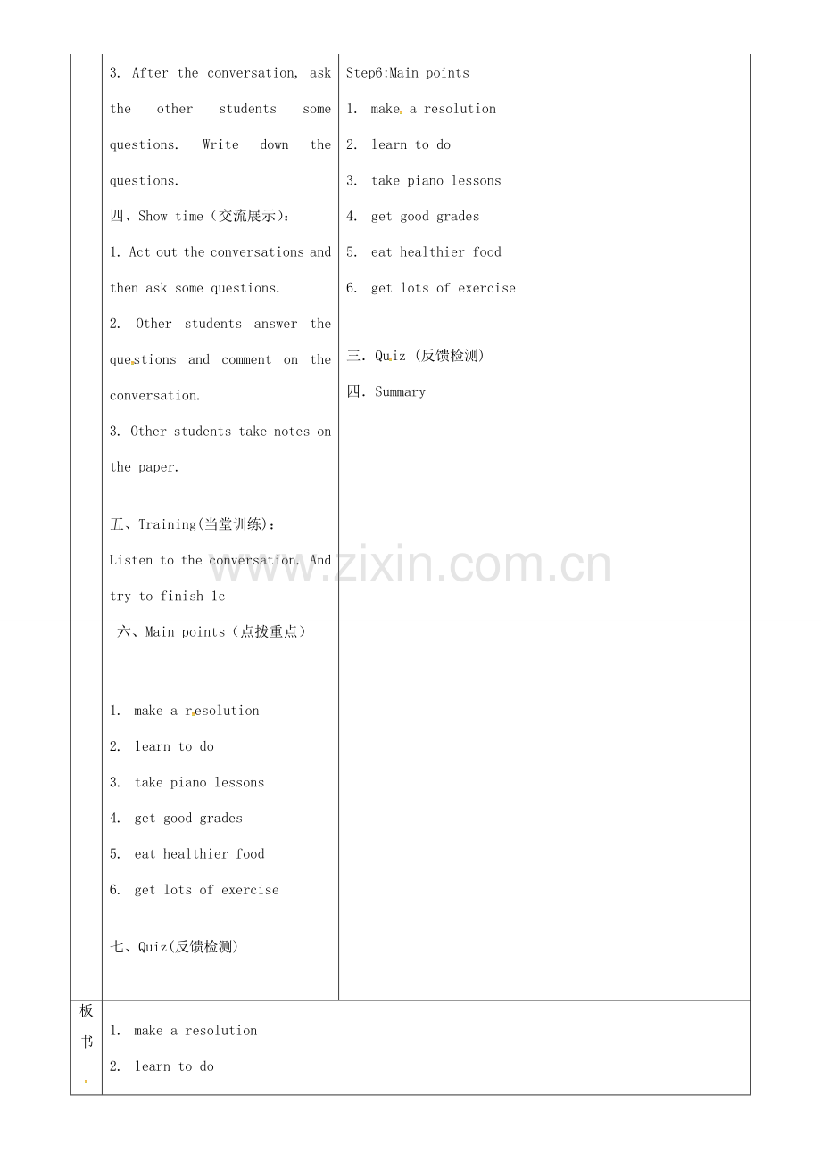七年级英语下册 Unit 2 I’m going to study computer science教案4 鲁教版五四制-鲁教版五四制初中七年级下册英语教案.doc_第2页