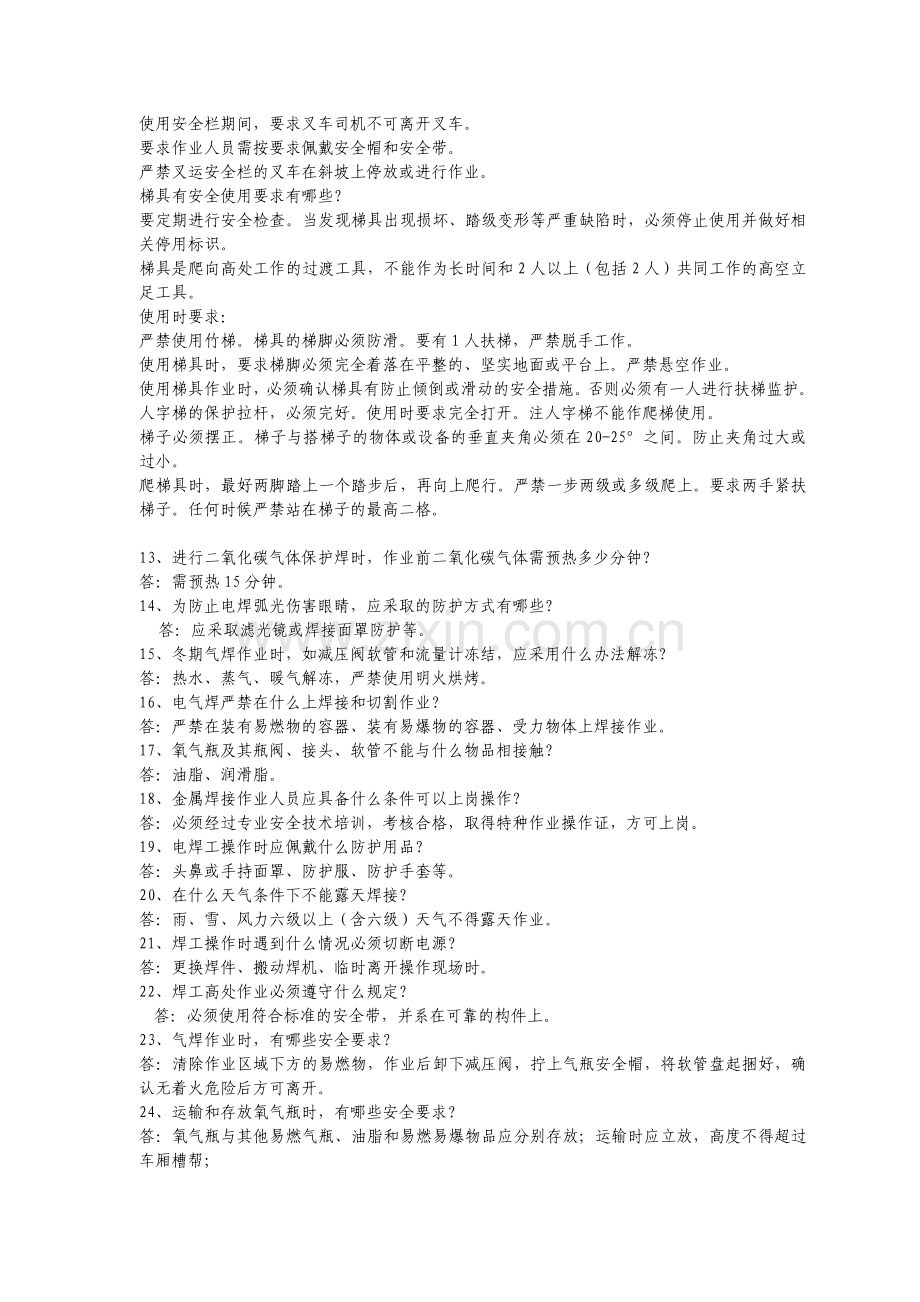 焊接作业考核试题201203.doc_第2页