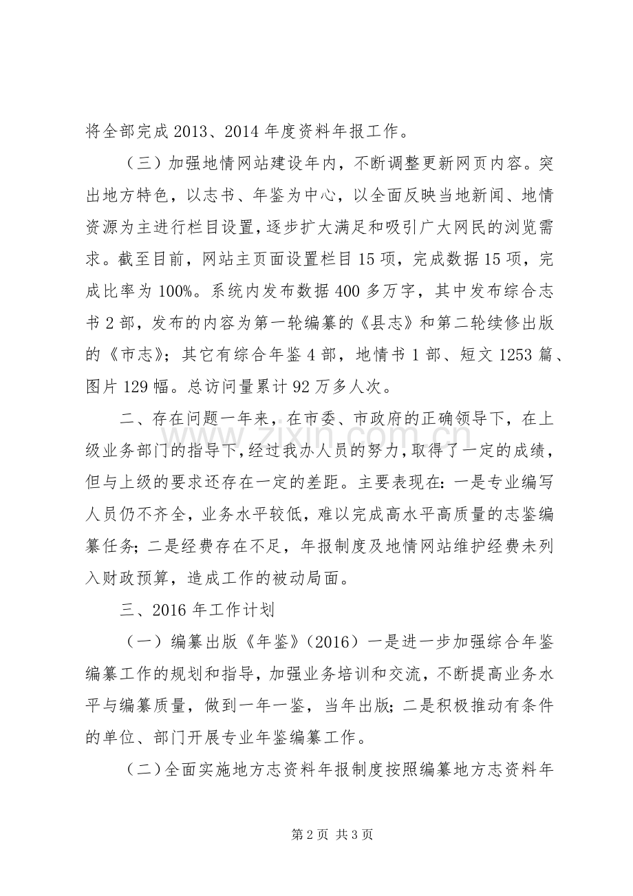 市地方志办公室年度工作总结及工作计划.docx_第2页
