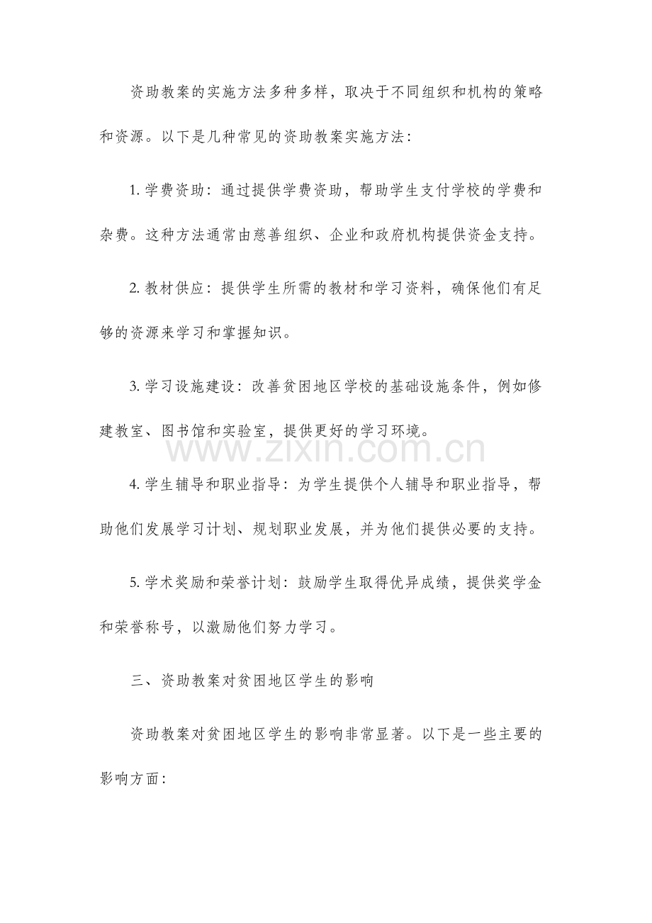 资助教案新版.docx_第2页