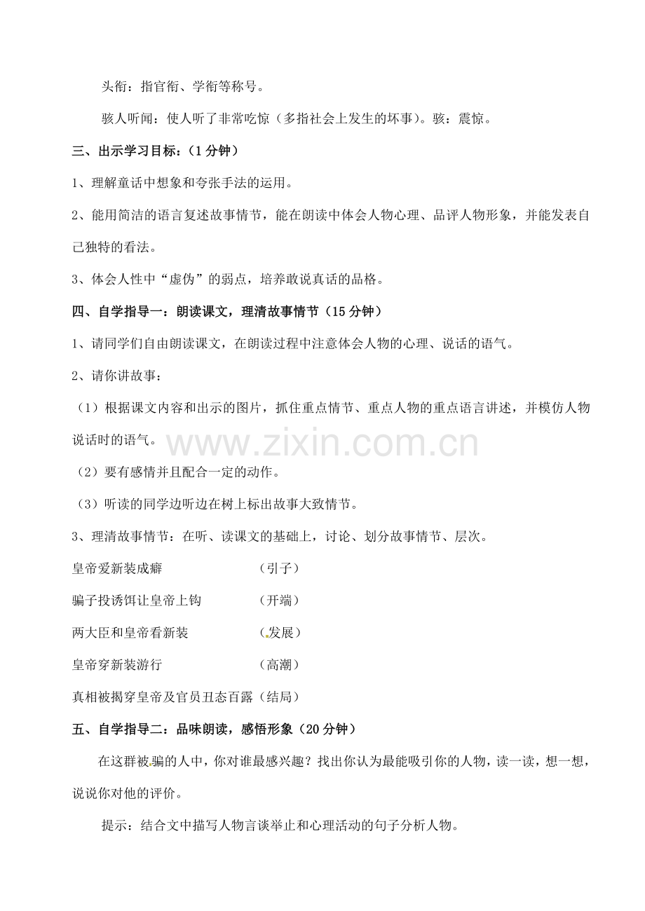 广东省汕头市龙湖实验中学七年级语文上册 第26课 皇帝的新装教案 新人教版.doc_第2页