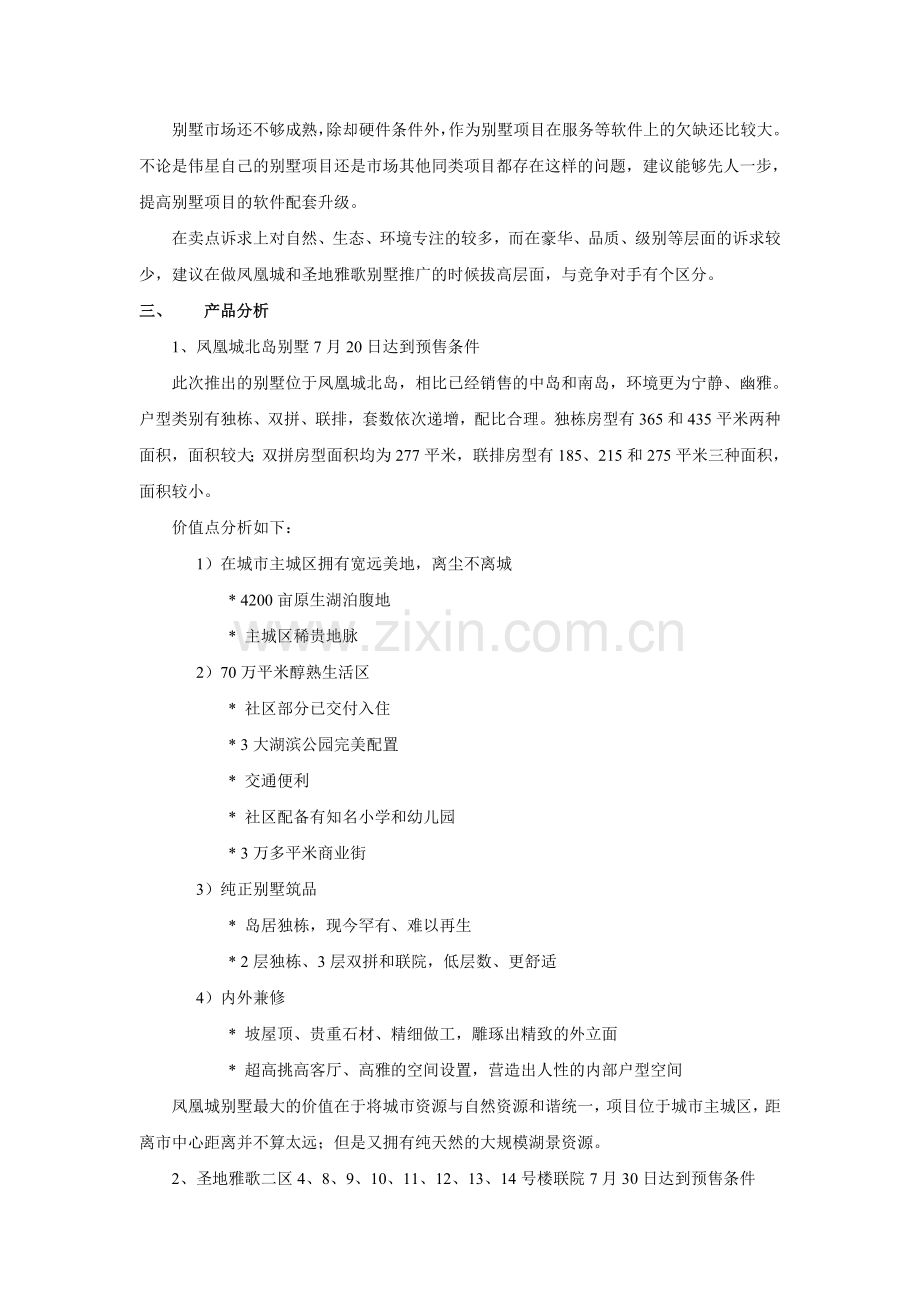凤凰城北岛别墅年度推广策划思路.doc_第2页