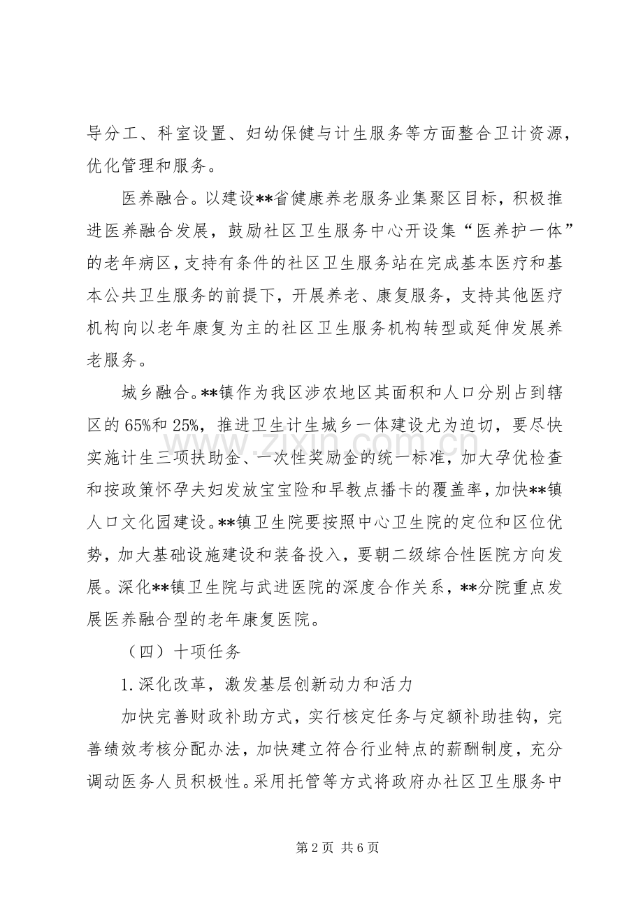 卫计局工作计划.docx_第2页