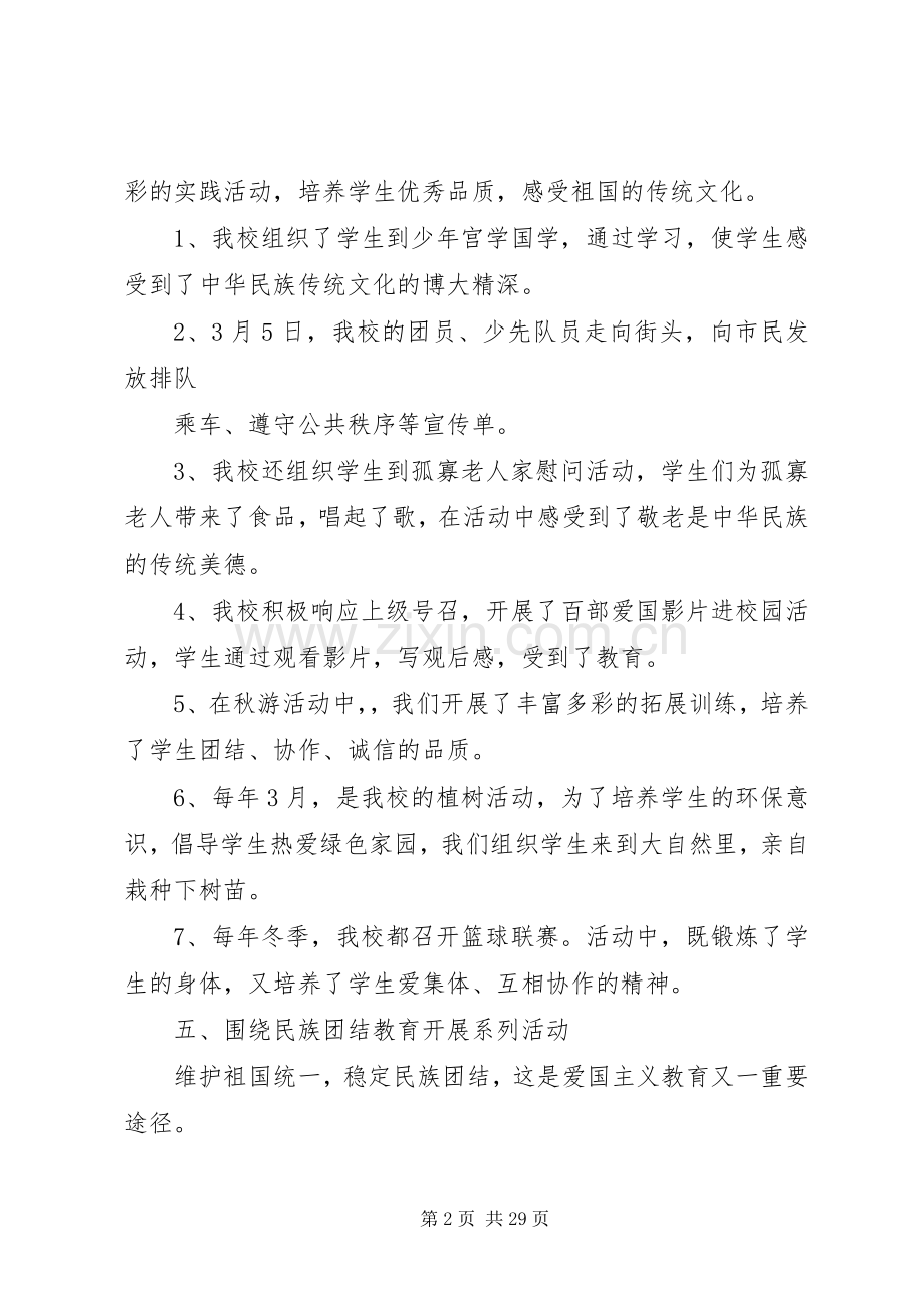 育英小学爱国主义教育活动计划.docx_第2页