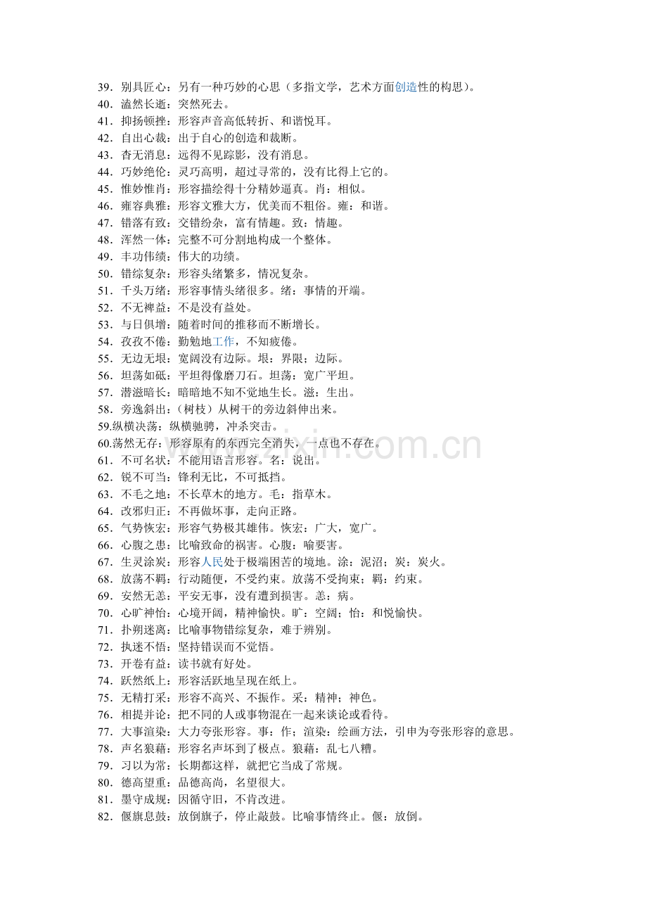 中考语文必须掌握的150个成语.doc_第2页
