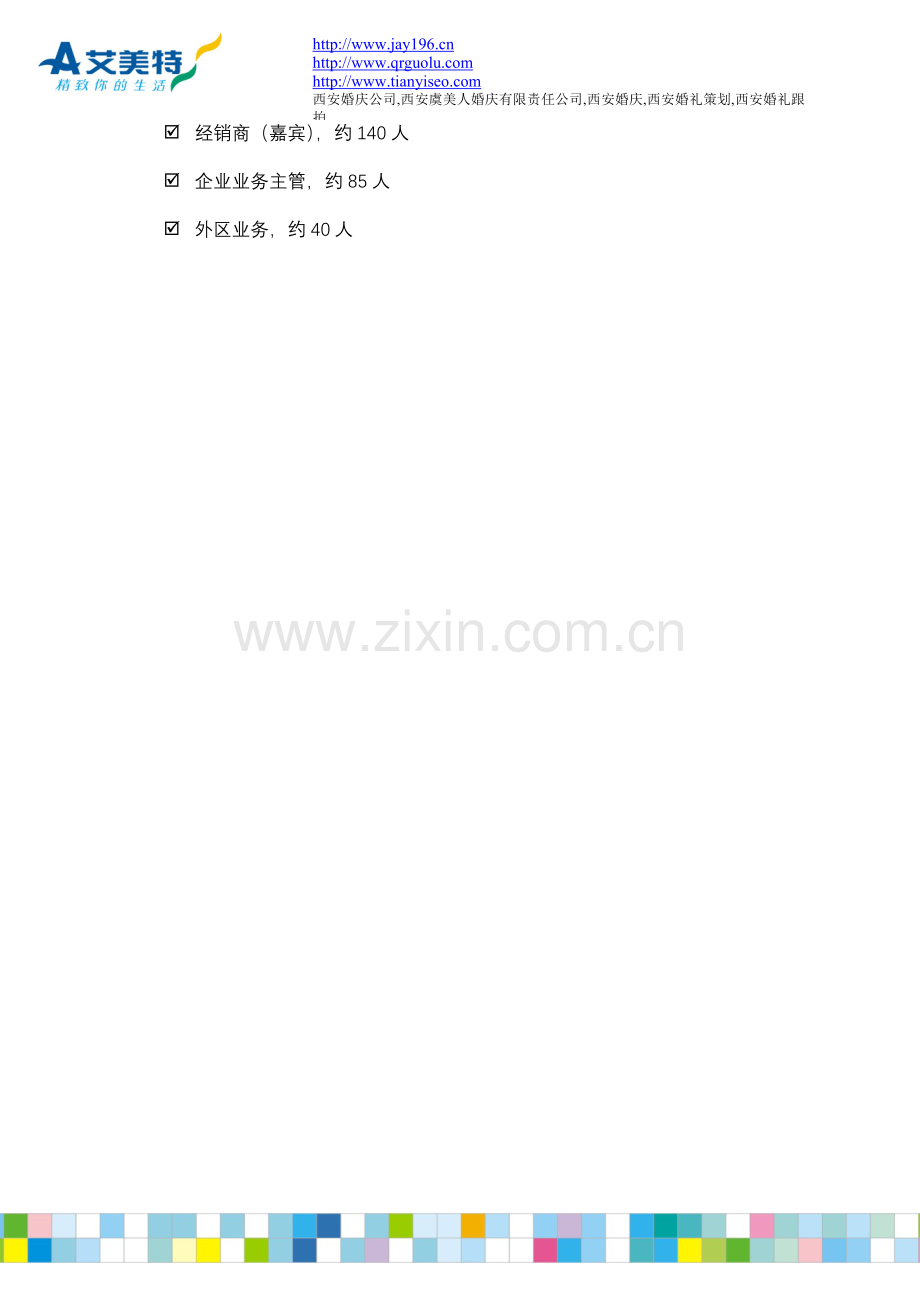 晚宴流程策划,婚宴策划,婚宴预定,酒店预.doc_第2页