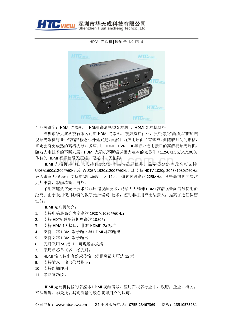 HDMI光端机传输是那么的清.doc_第1页