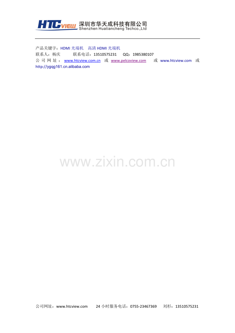 HDMI光端机传输是那么的清.doc_第2页