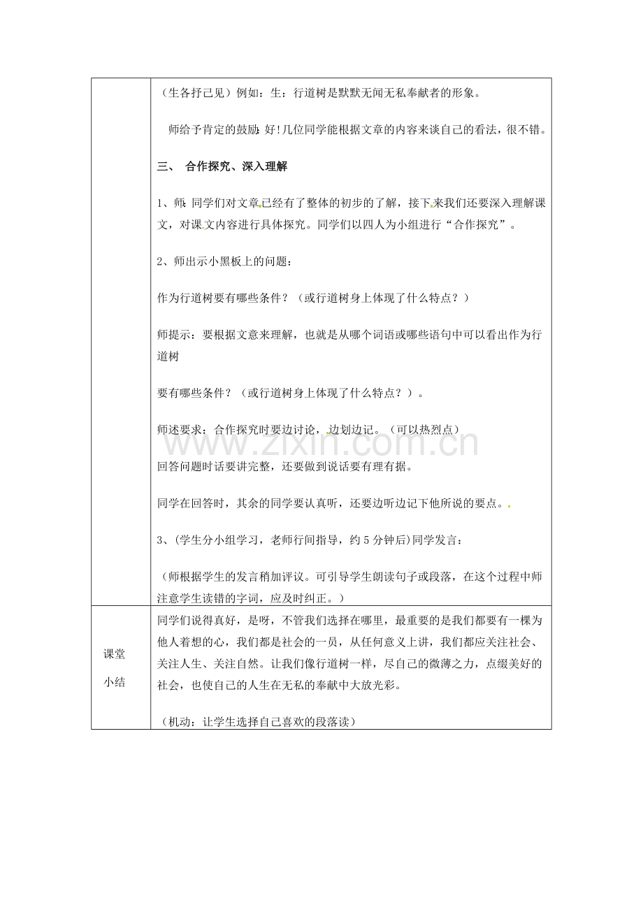 浙江省绍兴县杨汛桥镇中学七年级语文上册 行道树（1）教学案 人教新课标版.doc_第2页
