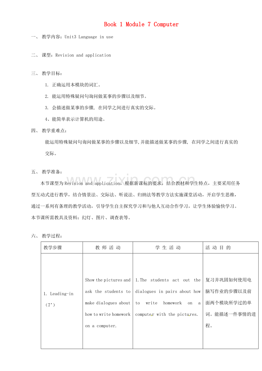 七年级英语上册 Module 7 Unit 3 Language in use教案 （新版）外研版-（新版）外研版初中七年级上册英语教案.doc_第1页