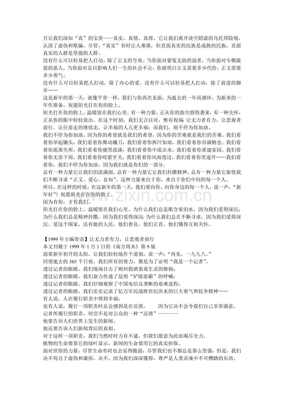 南方周末历年新年献辞.doc_第2页