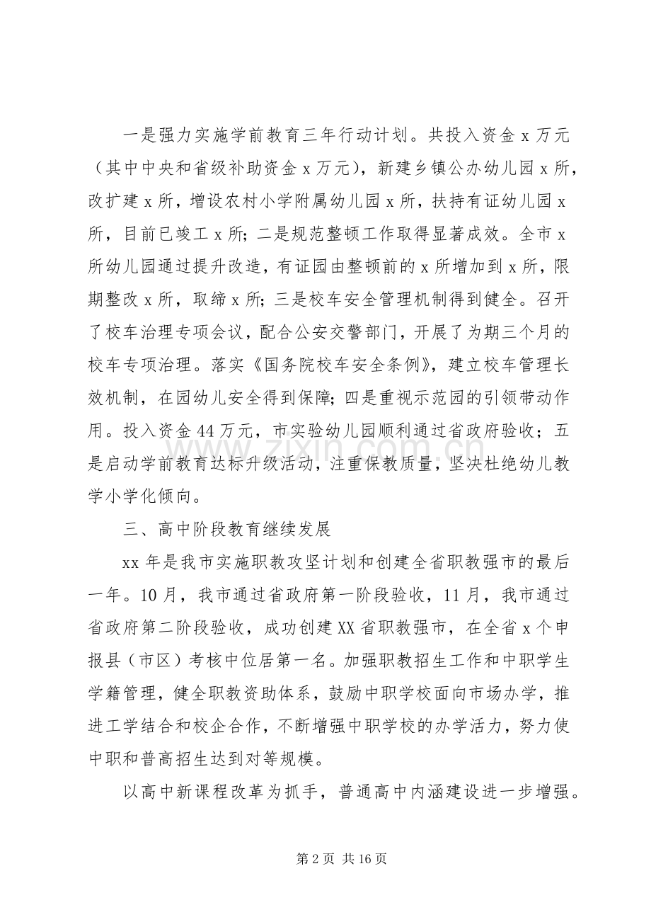 XX年教育体育局工作总结暨年工作计划范文 .docx_第2页