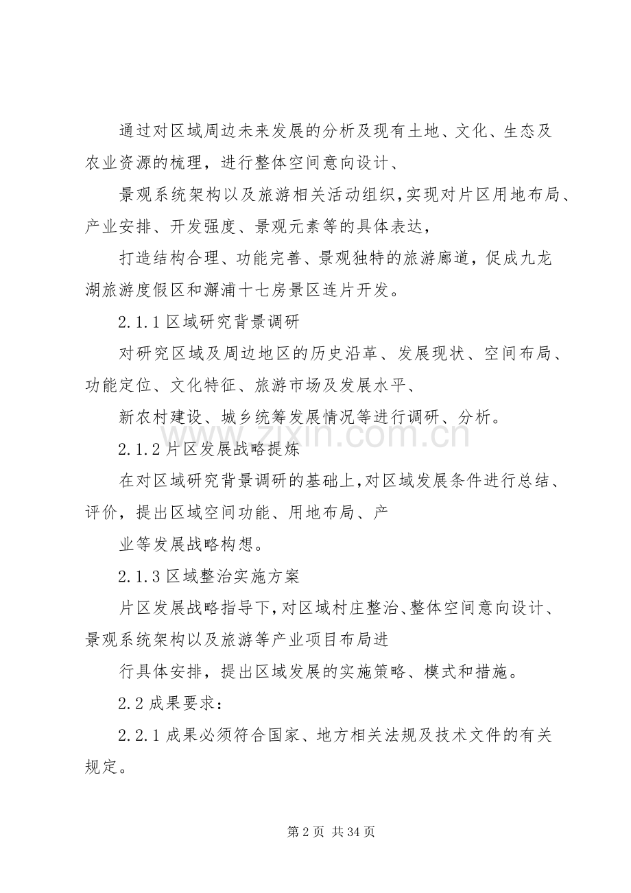 XX市规划局镇海分局.docx_第2页