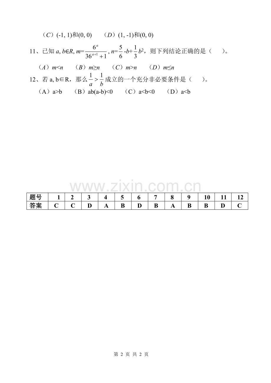 高考数学选择题专项训练（一）.doc_第2页
