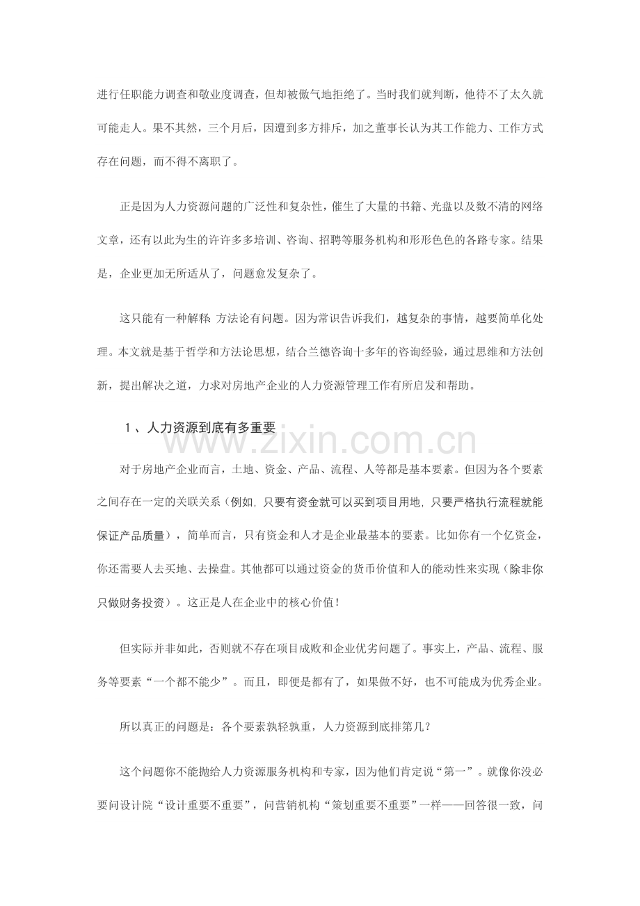 房地产人力资源十大问题.doc_第2页