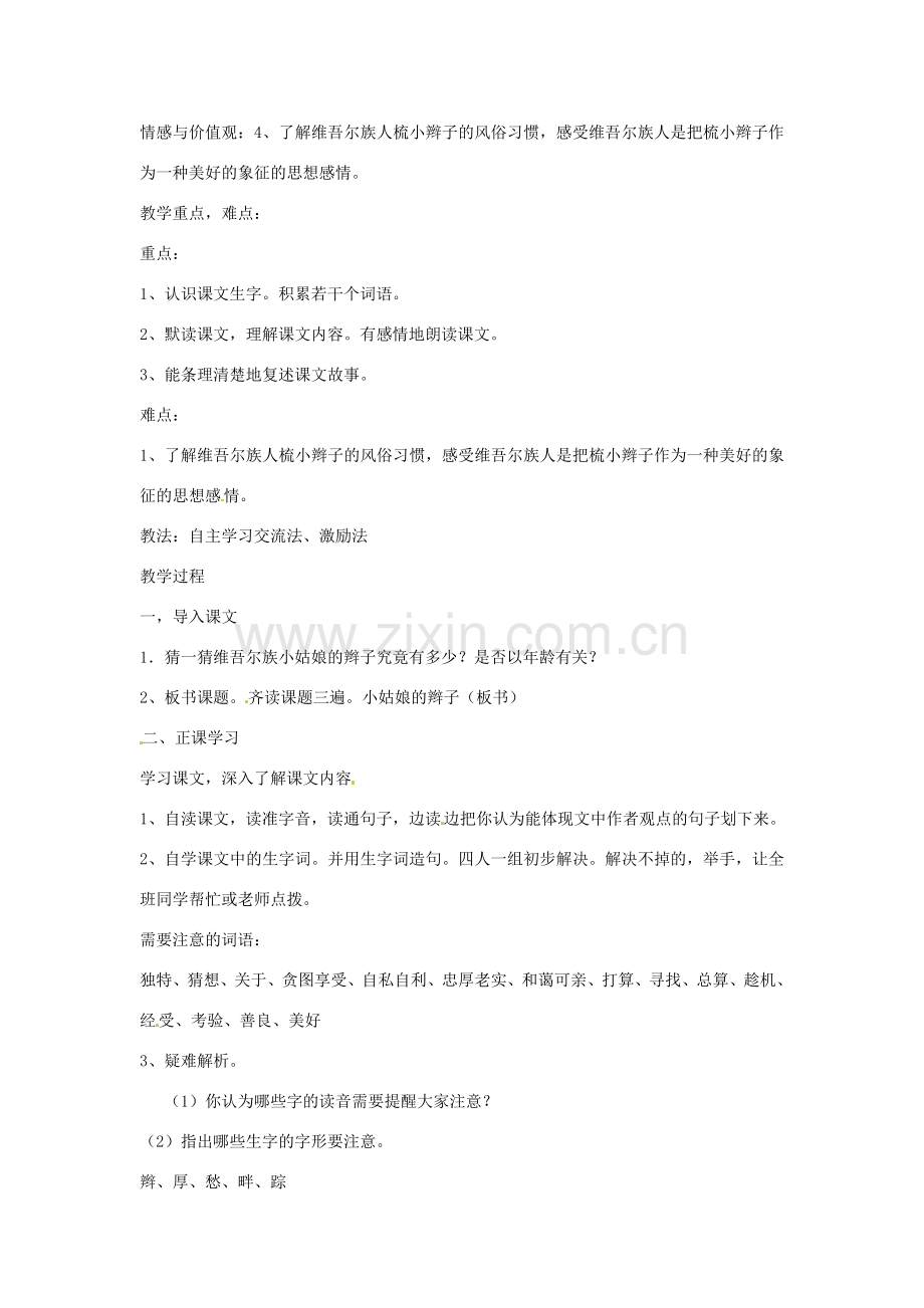 新疆巴州蒙中七年级语文上册《第六课 天然化妆品（第四课时）》教案（汉语 双语）.doc_第2页