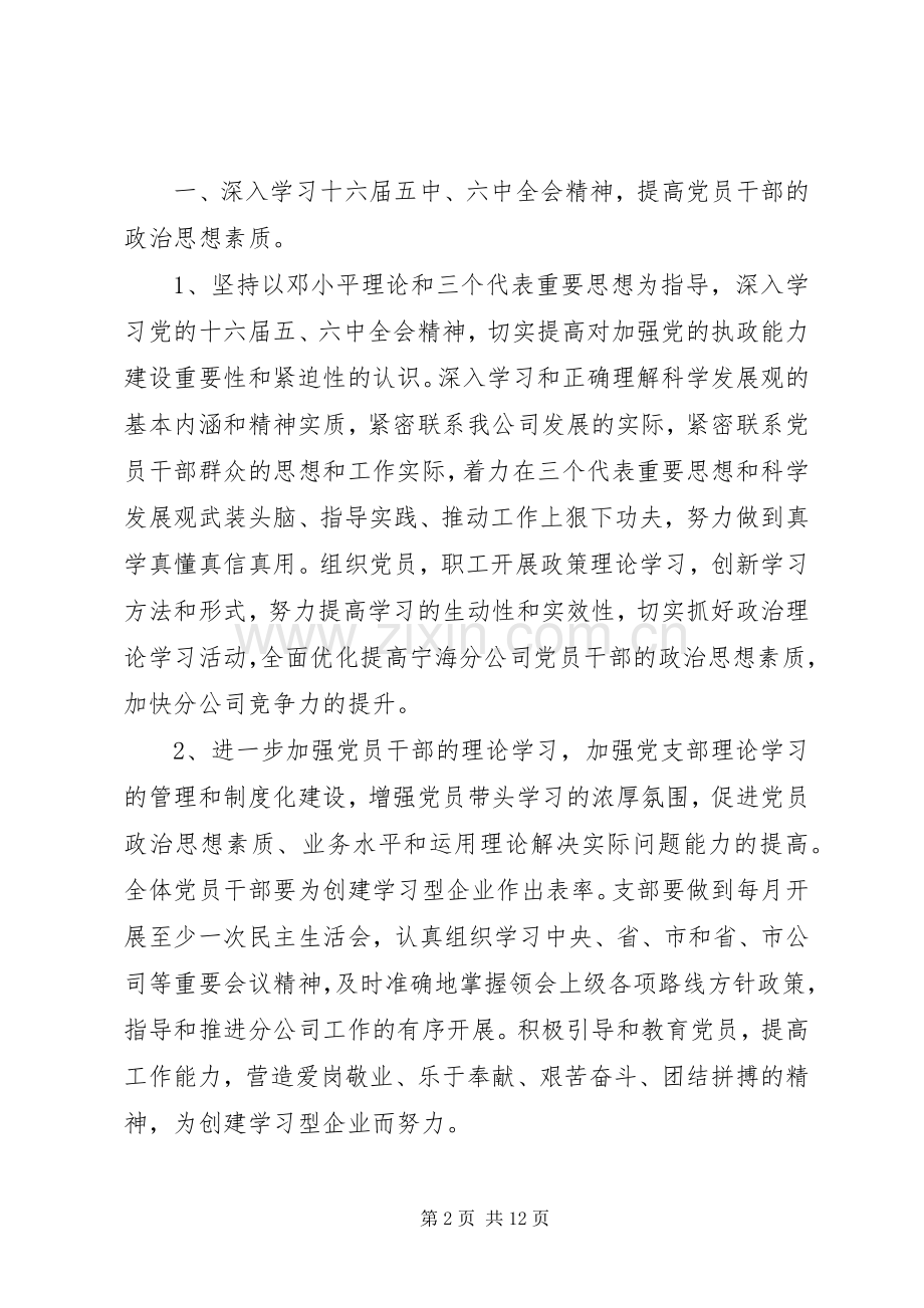 XX年企业党支部年度工作详细计划.docx_第2页