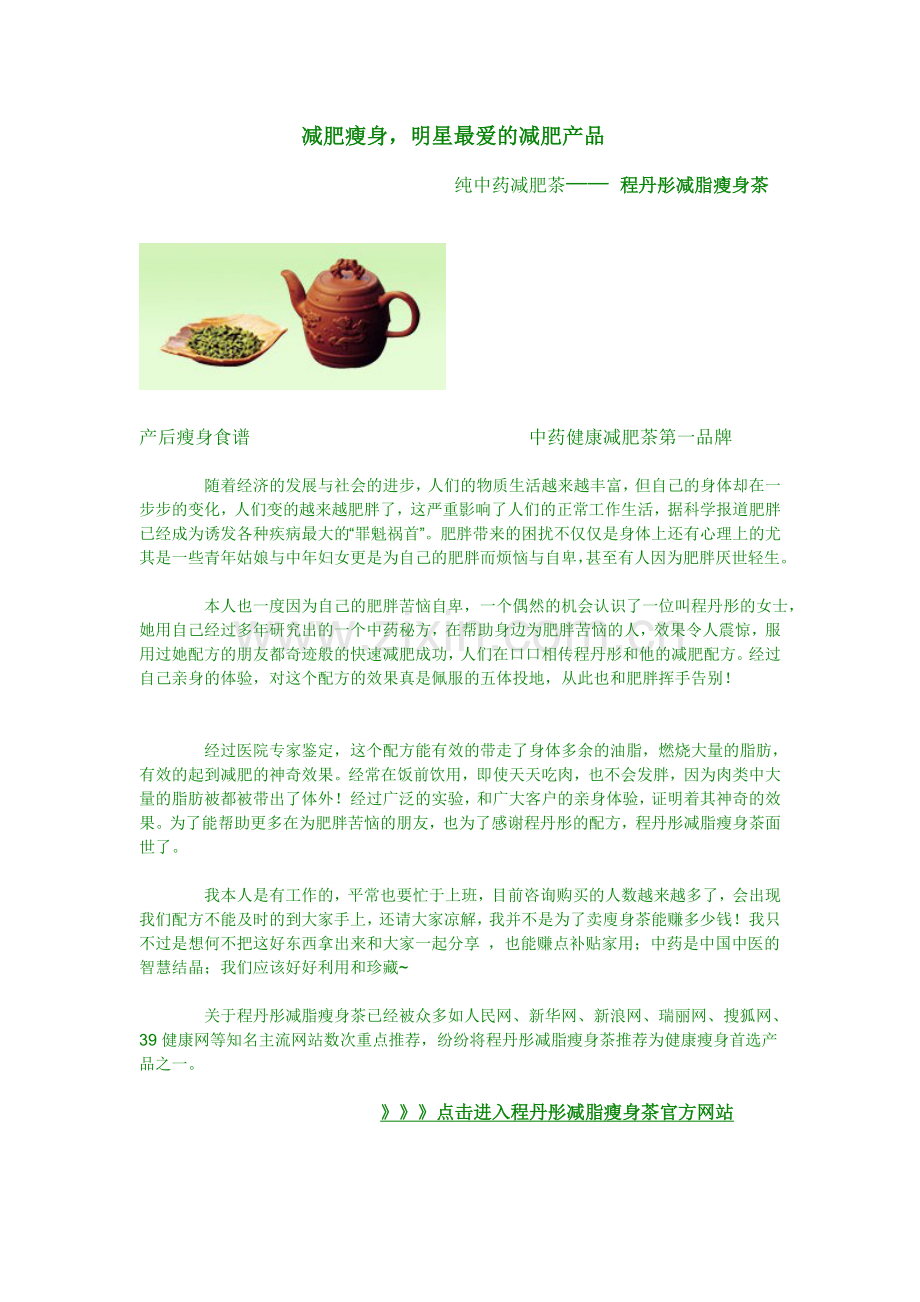 产后瘦身食谱.doc_第1页