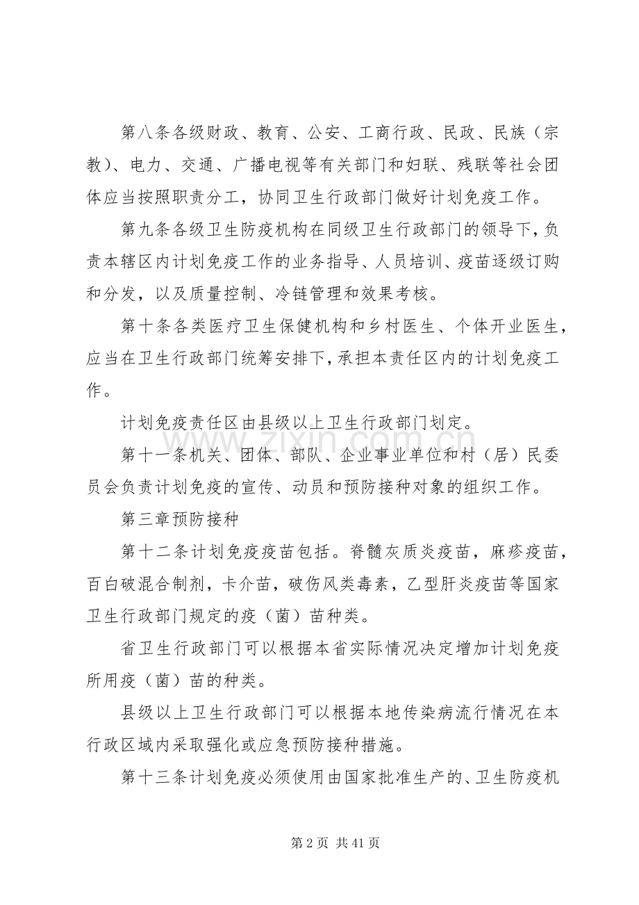 XX省计划免疫条例.docx_第2页