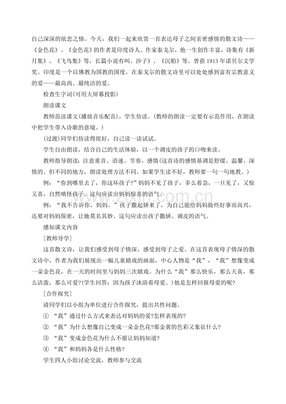 七年级语文上教案《24诗两首》人教版.doc_第2页