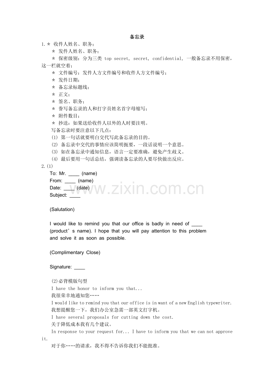 英文备忘录格式.doc_第1页