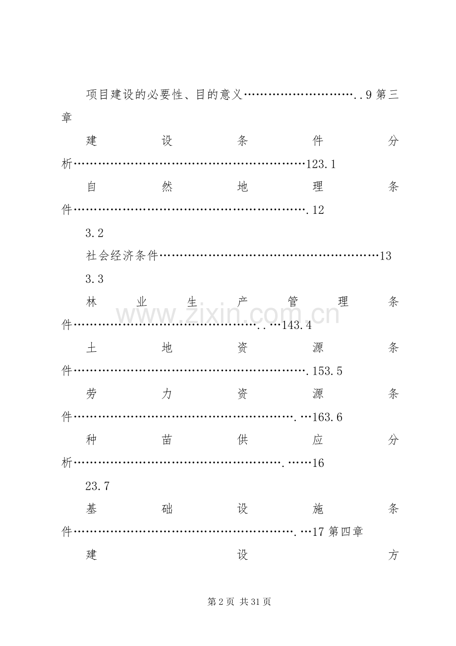 城市规划科技馆建设项目可行性研究报告解读.docx_第2页