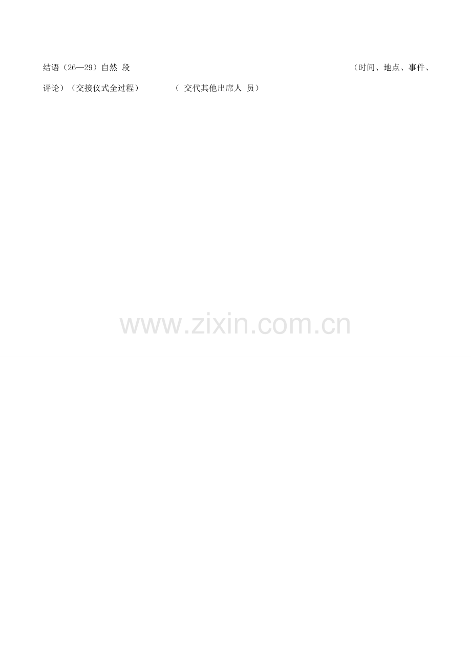 （秋季版）七年级语文下册 第5单元 22 新闻两篇 中英香港政权交接仪式在港隆重举行说课稿 苏教版-苏教版初中七年级下册语文教案.doc_第2页