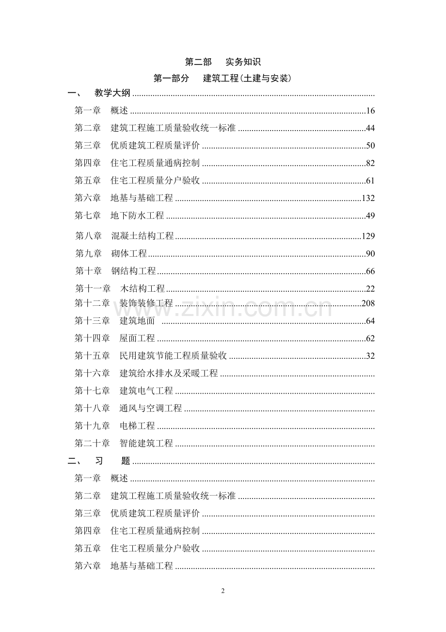 江苏省建筑工程质量检查与槭展娣杜嘌挡...doc_第2页