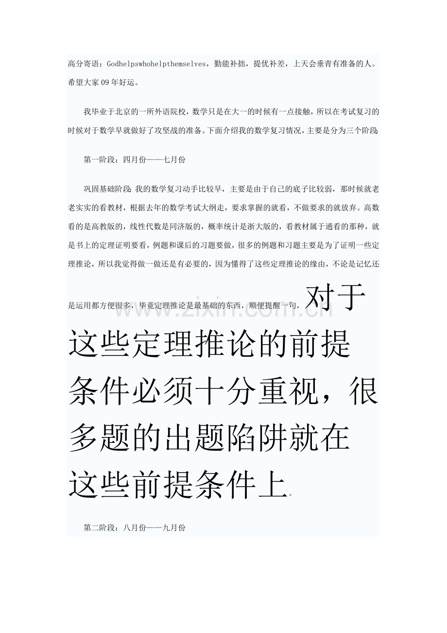 考研数学高分心得.doc_第1页