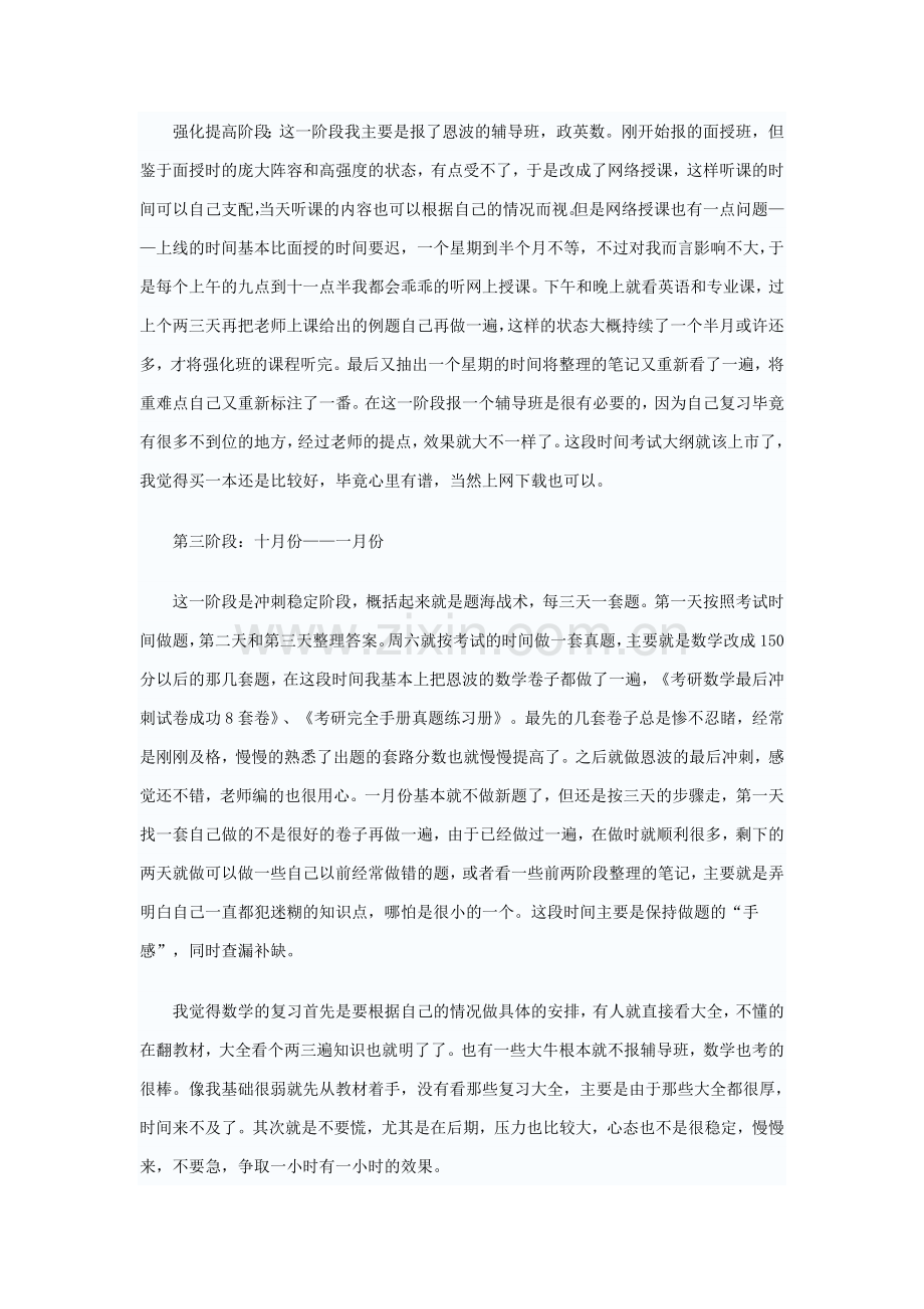考研数学高分心得.doc_第2页