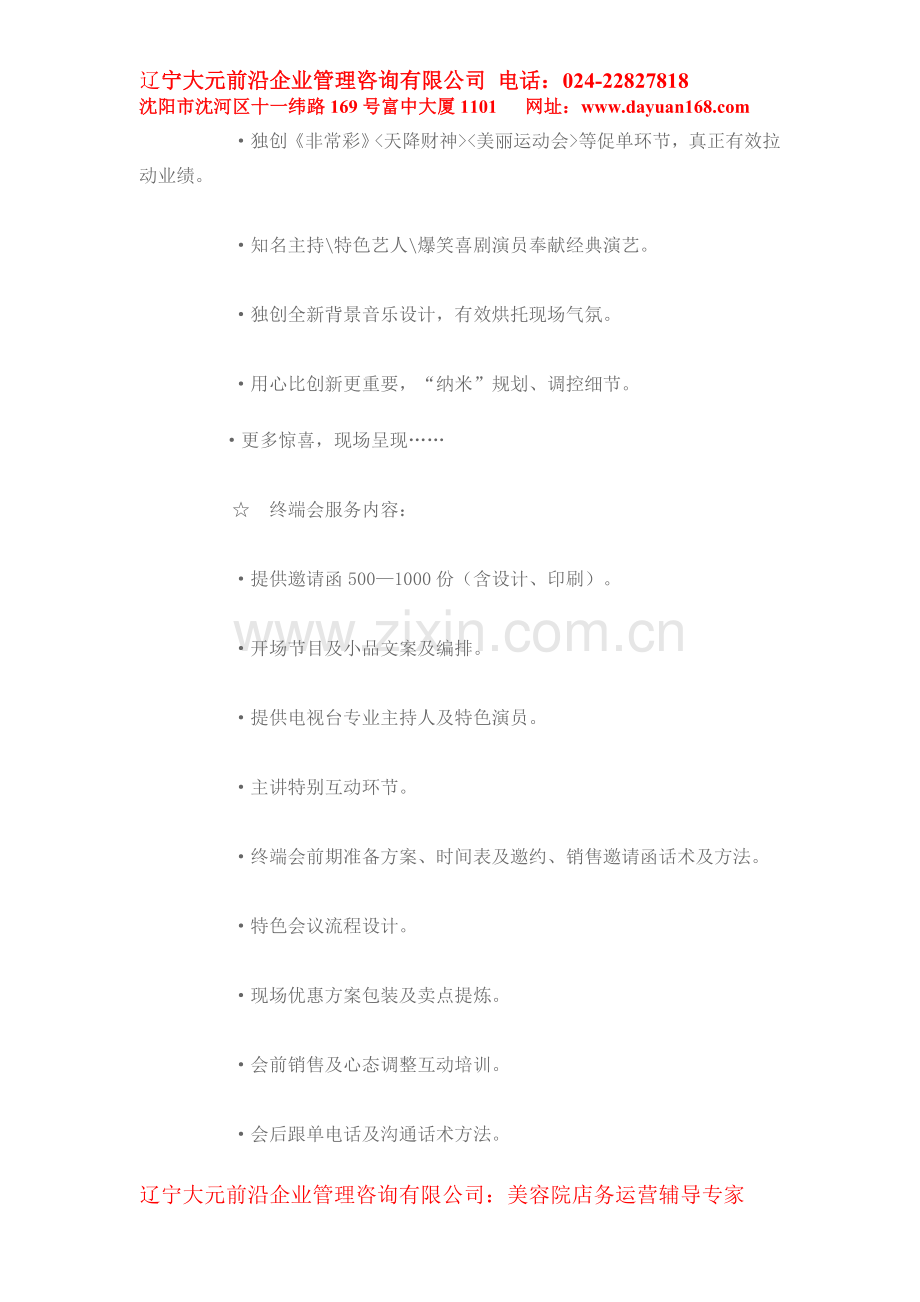美容院终端会促销的卖点在哪里.doc_第2页
