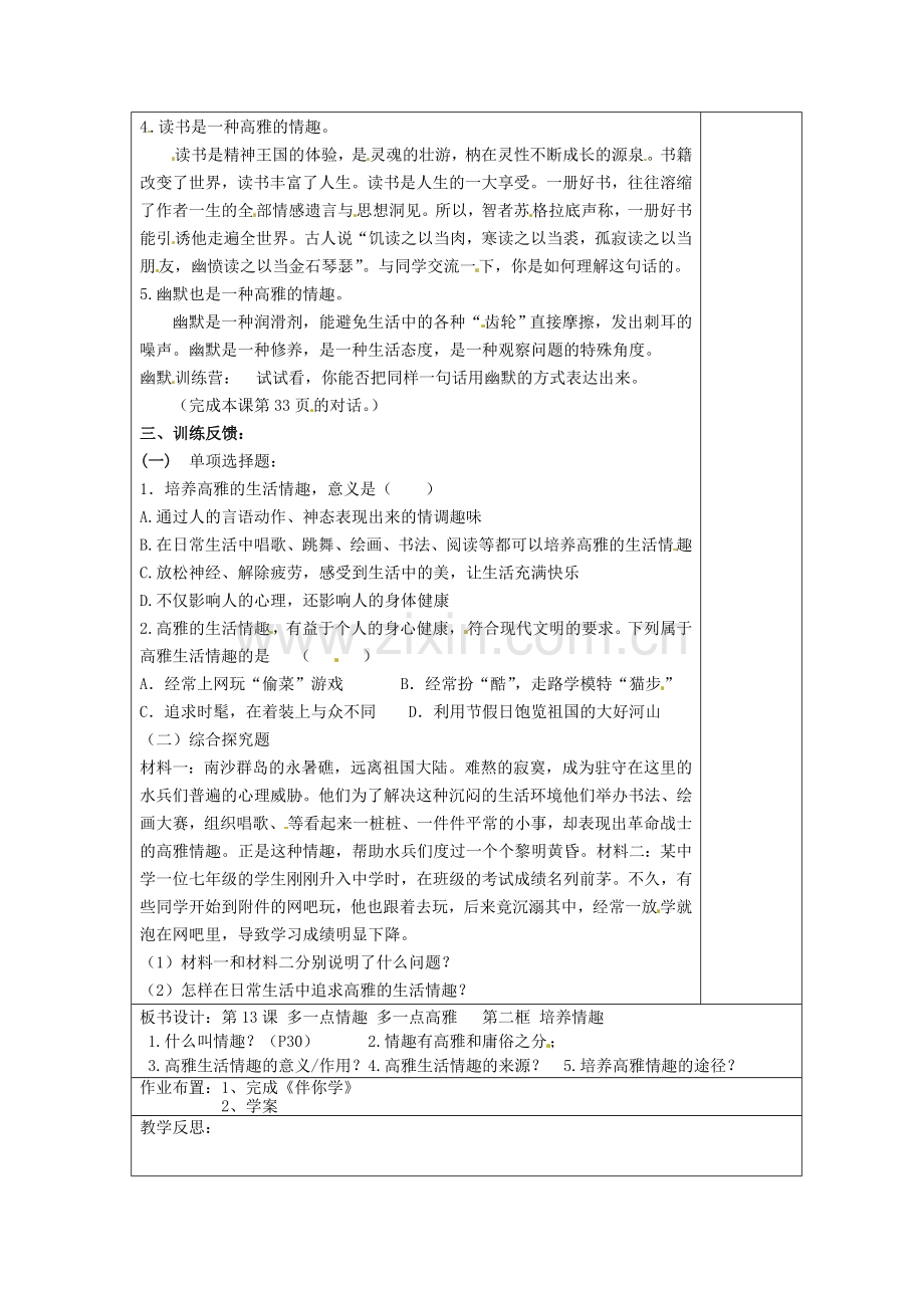 八年级政治下册 13.2 培养情趣教案 苏教版-苏教版初中八年级下册政治教案.doc_第2页